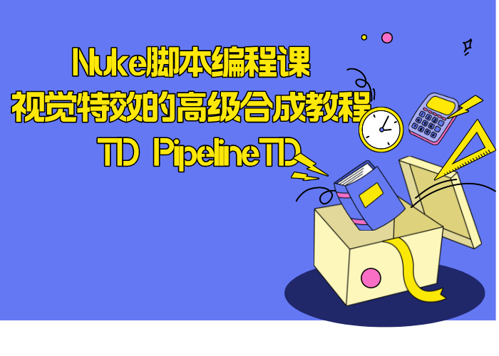 Nuke脚本编程课 视觉特效的高级合成教程 TD PipelineTD